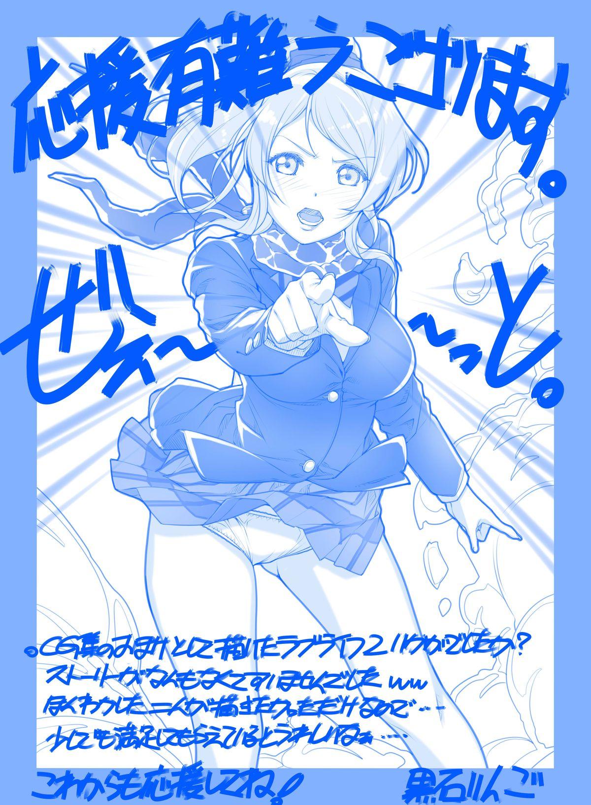 Cum Swallow Illustration Requests & Love Life! 2 - Love live Gundam build fighters Public Fuck - Page 36