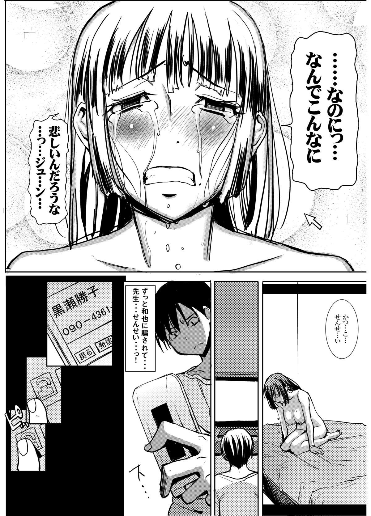 Housewife UnSweet Kurose Katsuko Plus Are Kara Bribe - Page 74