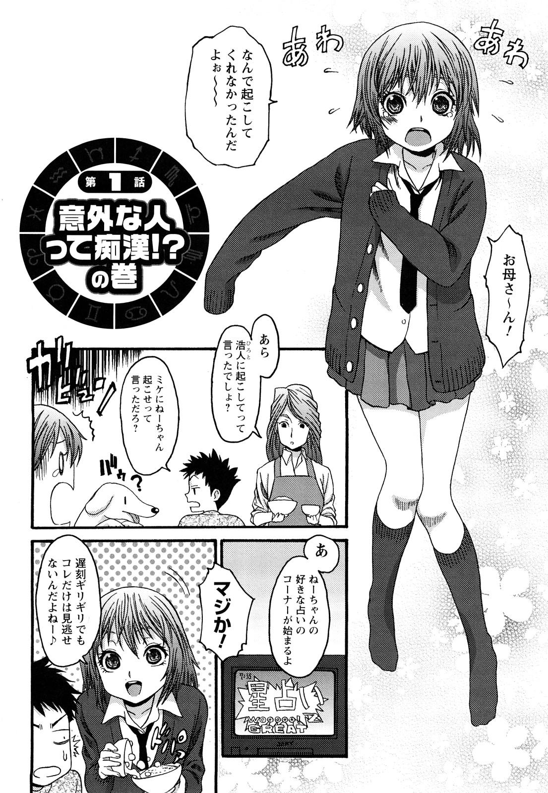 Ball Licking 占い鵜呑み少女・美沙 Selfie - Page 2