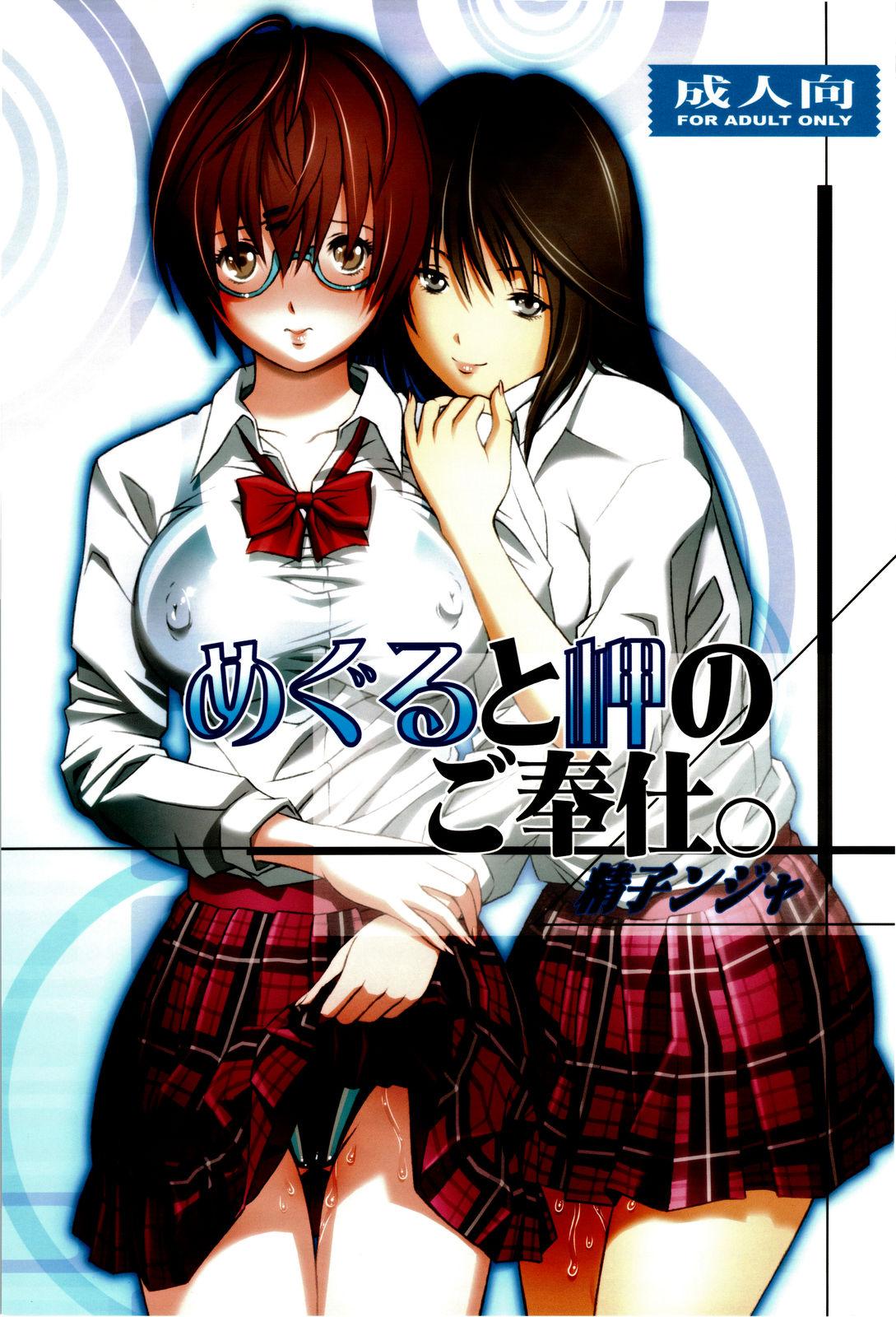 Deutsche Meguruto misaki nogo houshi. - Hatsukoi limited Para - Picture 1