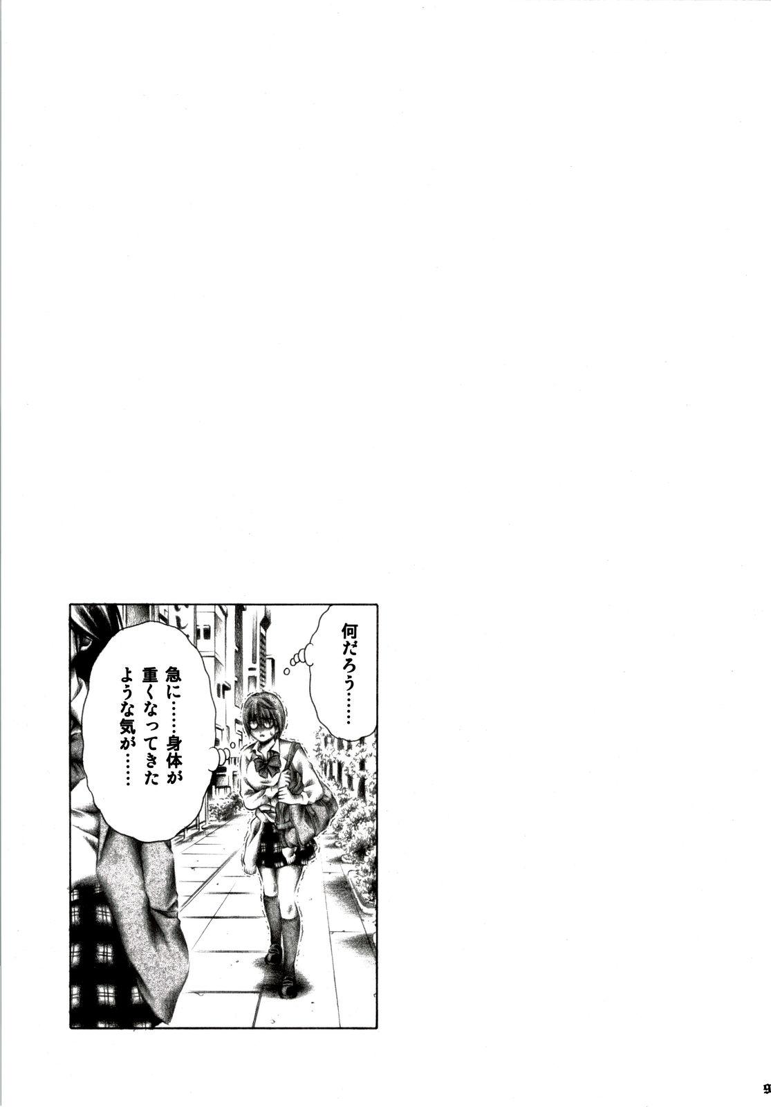 Cornudo Meguruto misaki nogo houshi. - Hatsukoi limited Esposa - Page 8