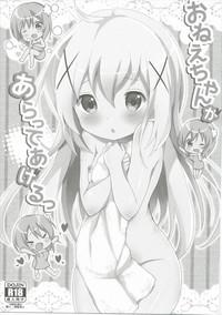 Swallowing Onee-chan Ga Aratte Ageru Gochuumon Wa Usagi Desu Ka Shower 2