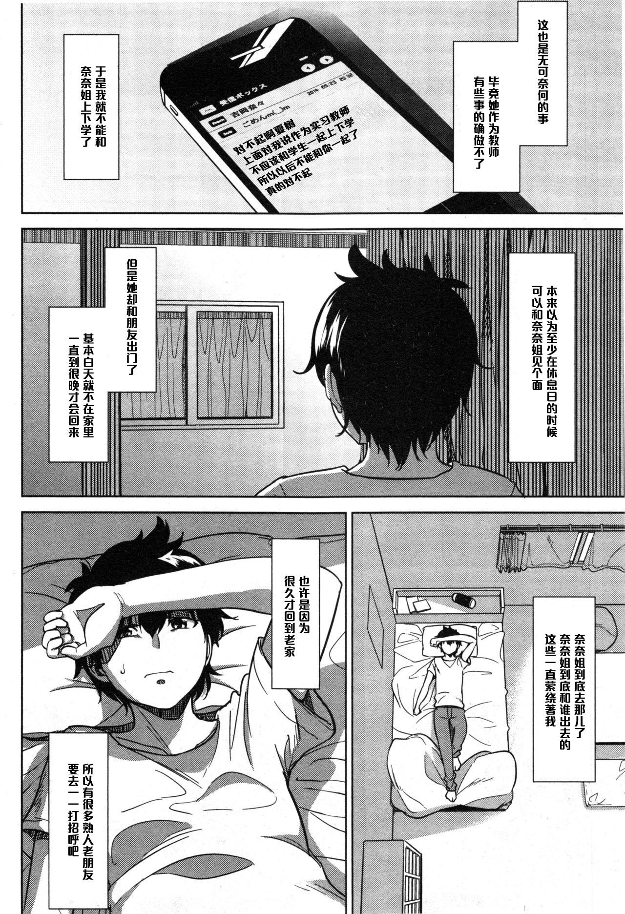 Bareback Fumihazushi. Naked Sex - Page 12