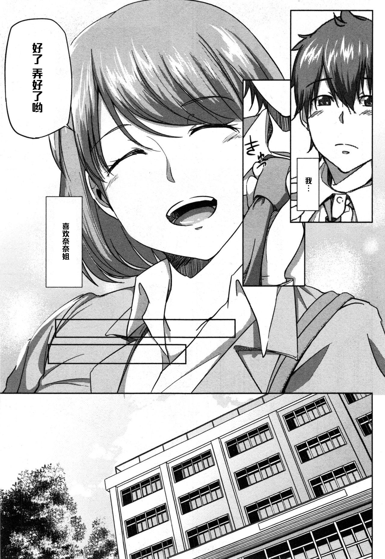 Homosexual Fumihazushi. Blacks - Page 5