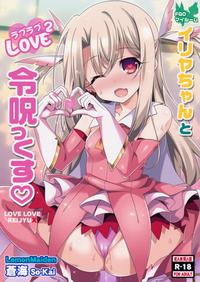 Illya-chan to Love Love Reijyux 2