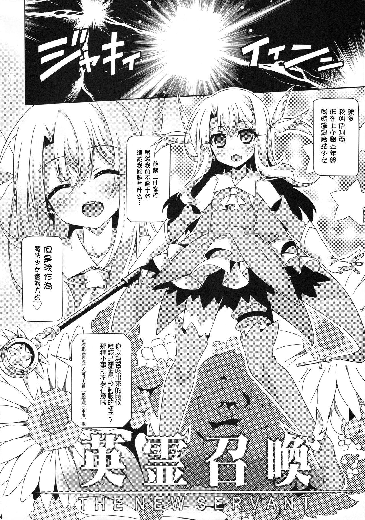 Boobies Illya-chan to Love Love Reijyux - Fate grand order Fate kaleid liner prisma illya Black Girl - Page 8