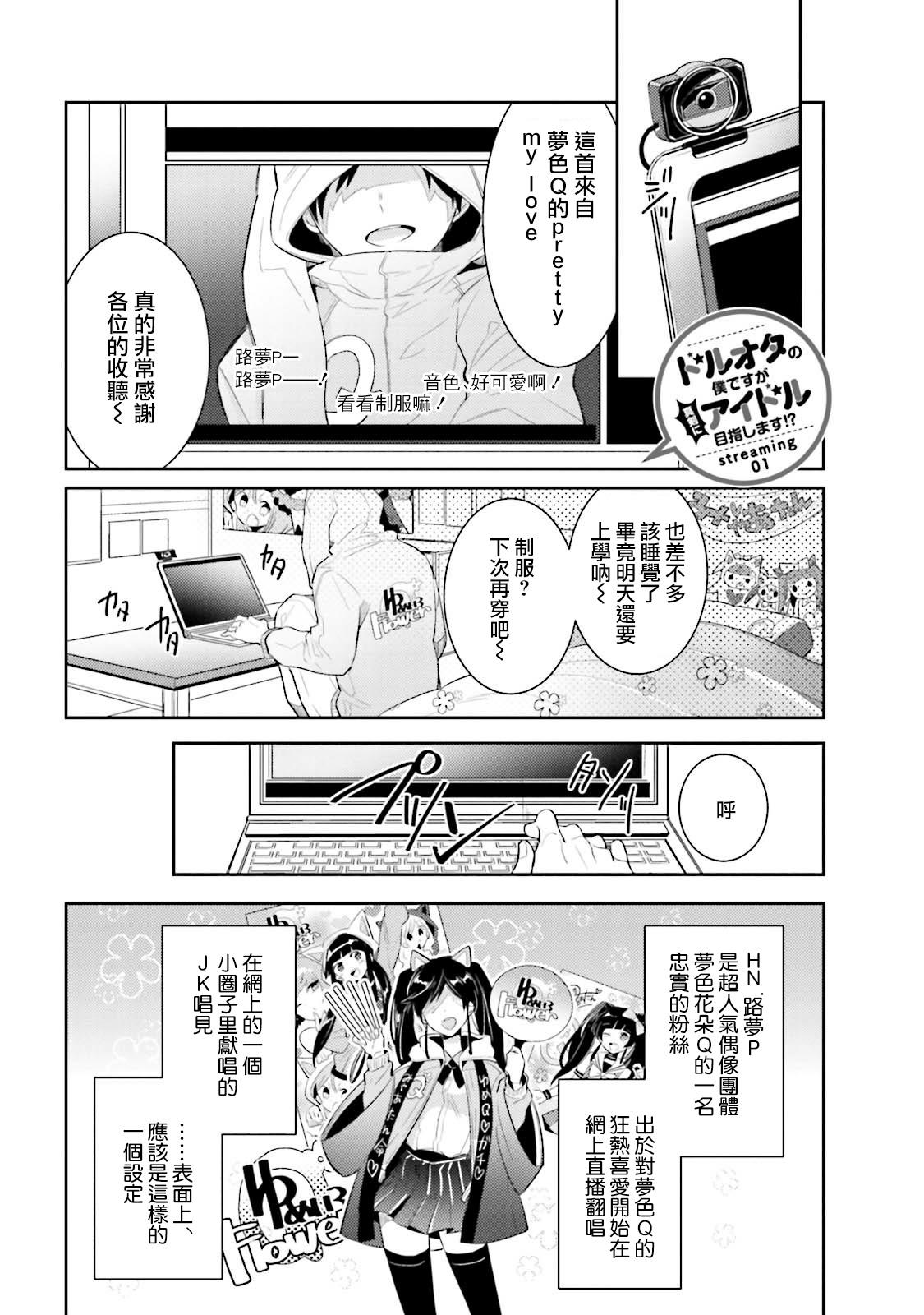 Grandmother DolOta no Boku desu ga Shinken ni Idol Mezashimasu!? Amature Allure - Page 5
