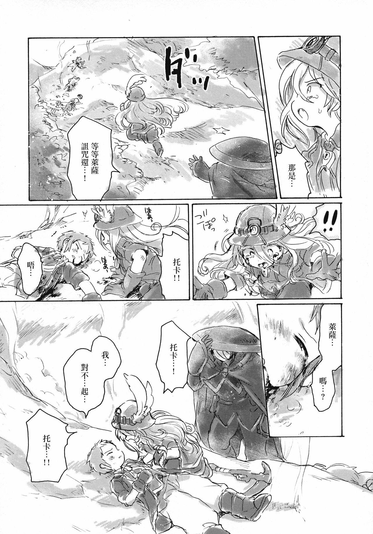 Asslick Inochi no Kakera - Made in abyss Real Orgasm - Page 10