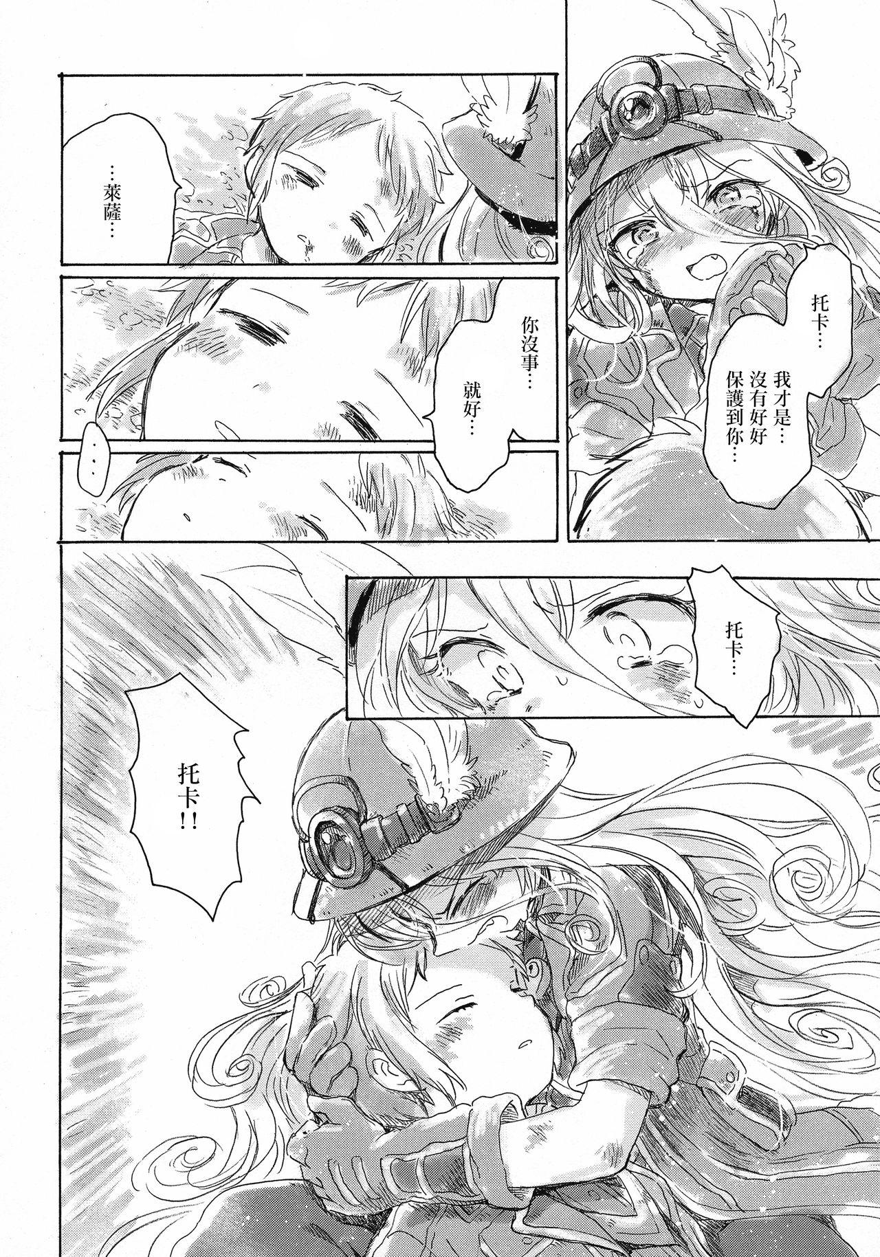 Asslick Inochi no Kakera - Made in abyss Real Orgasm - Page 11