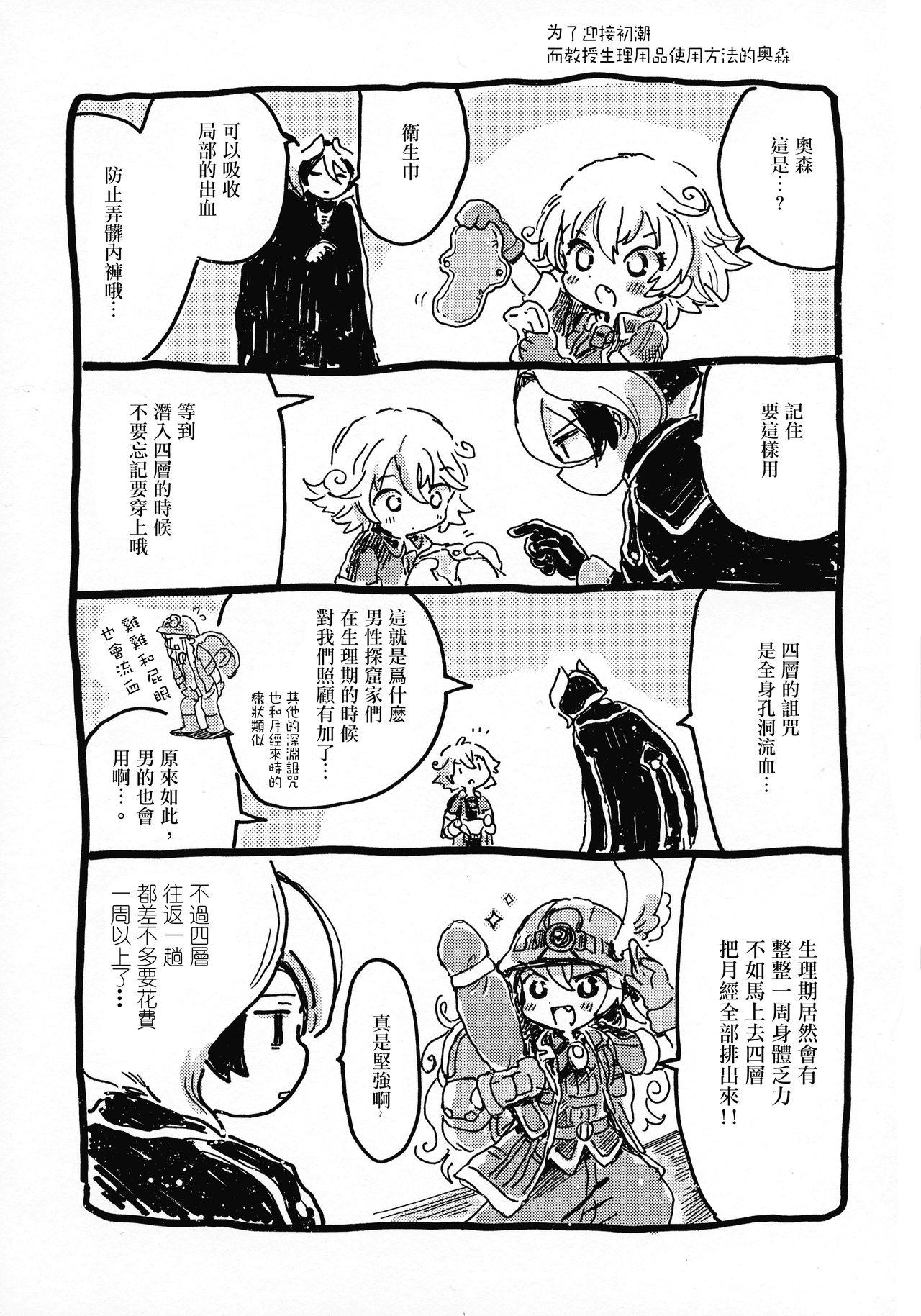 Girl On Girl Inochi no Kakera - Made in abyss Sem Camisinha - Page 4