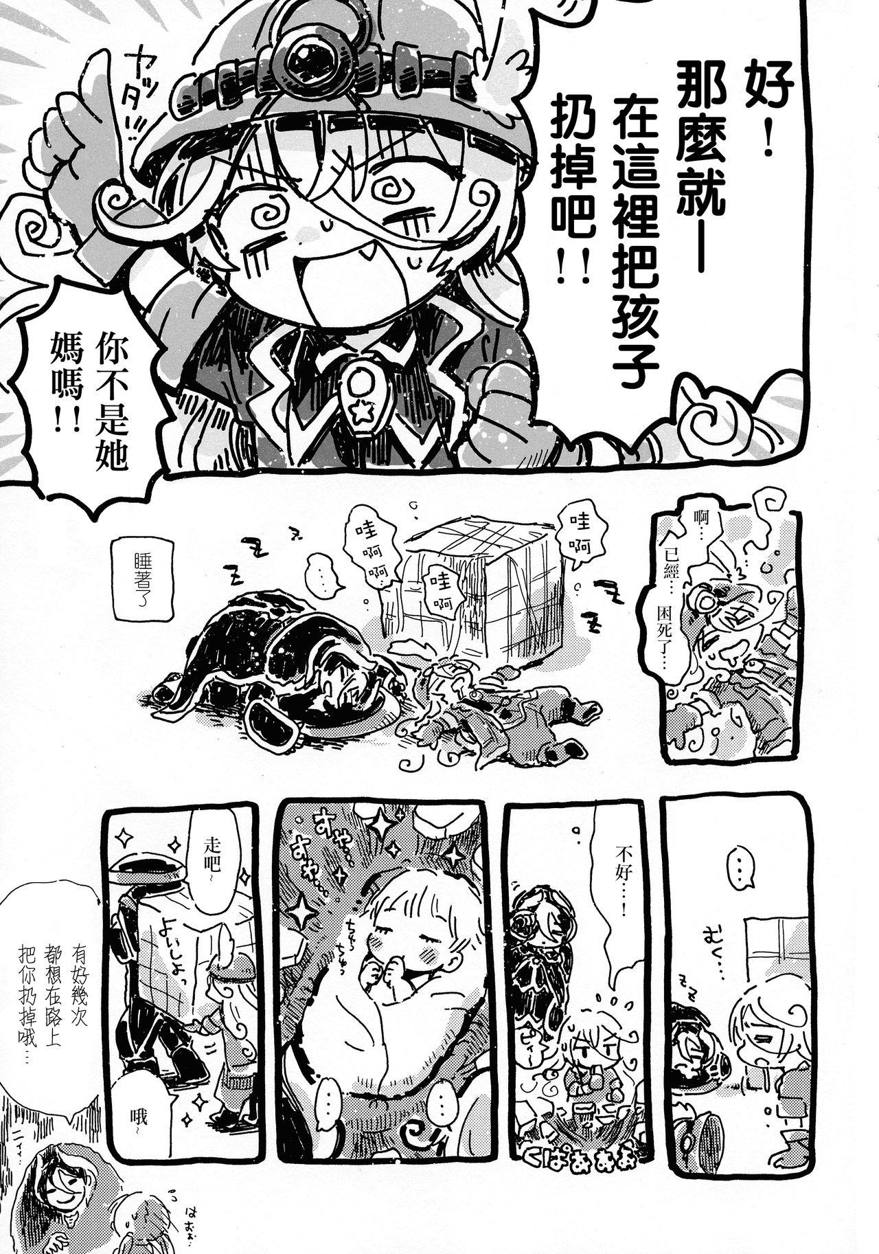 Girl On Girl Inochi no Kakera - Made in abyss Actress - Page 58