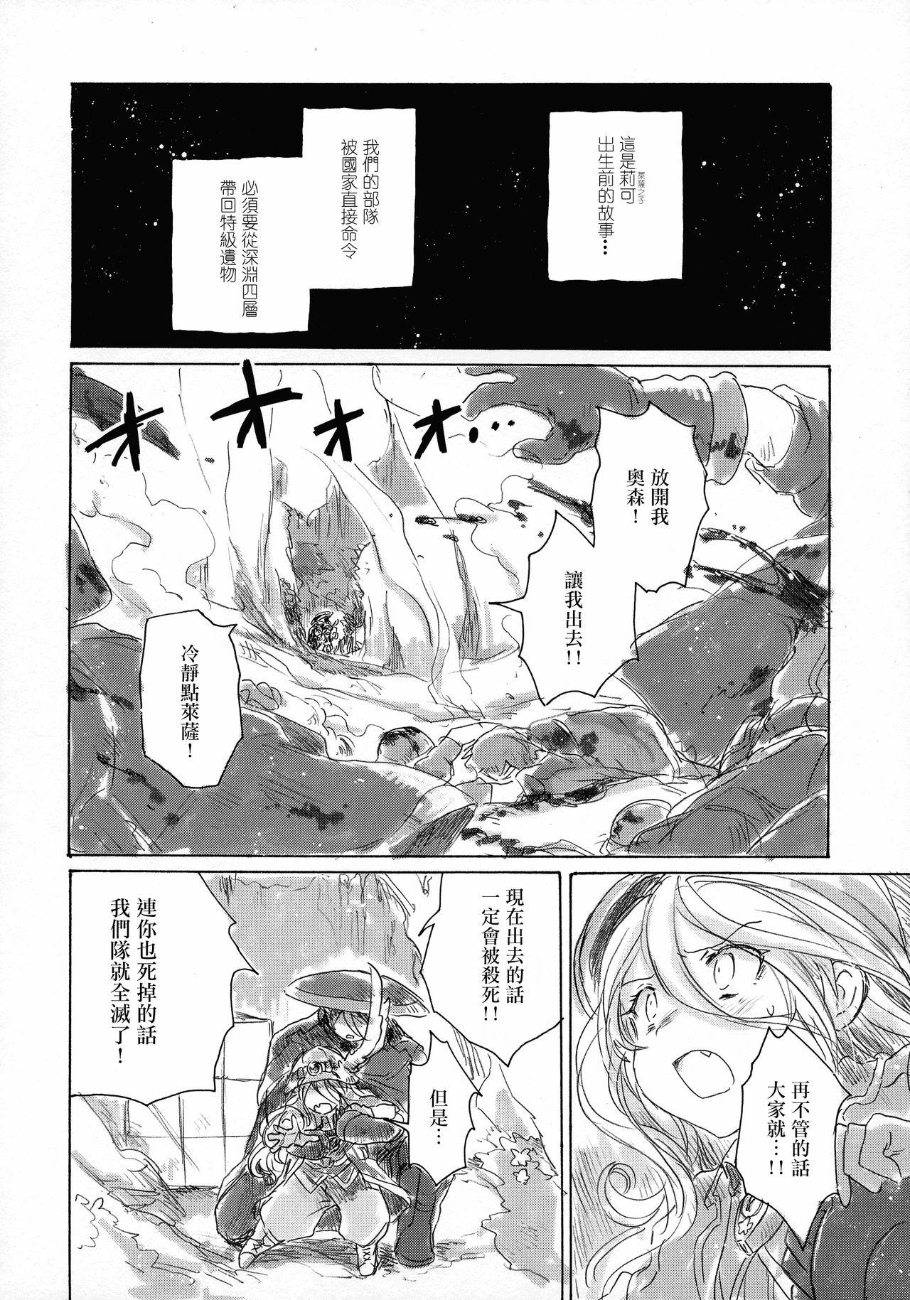 Gay Blowjob Inochi no Kakera - Made in abyss Verga - Page 7