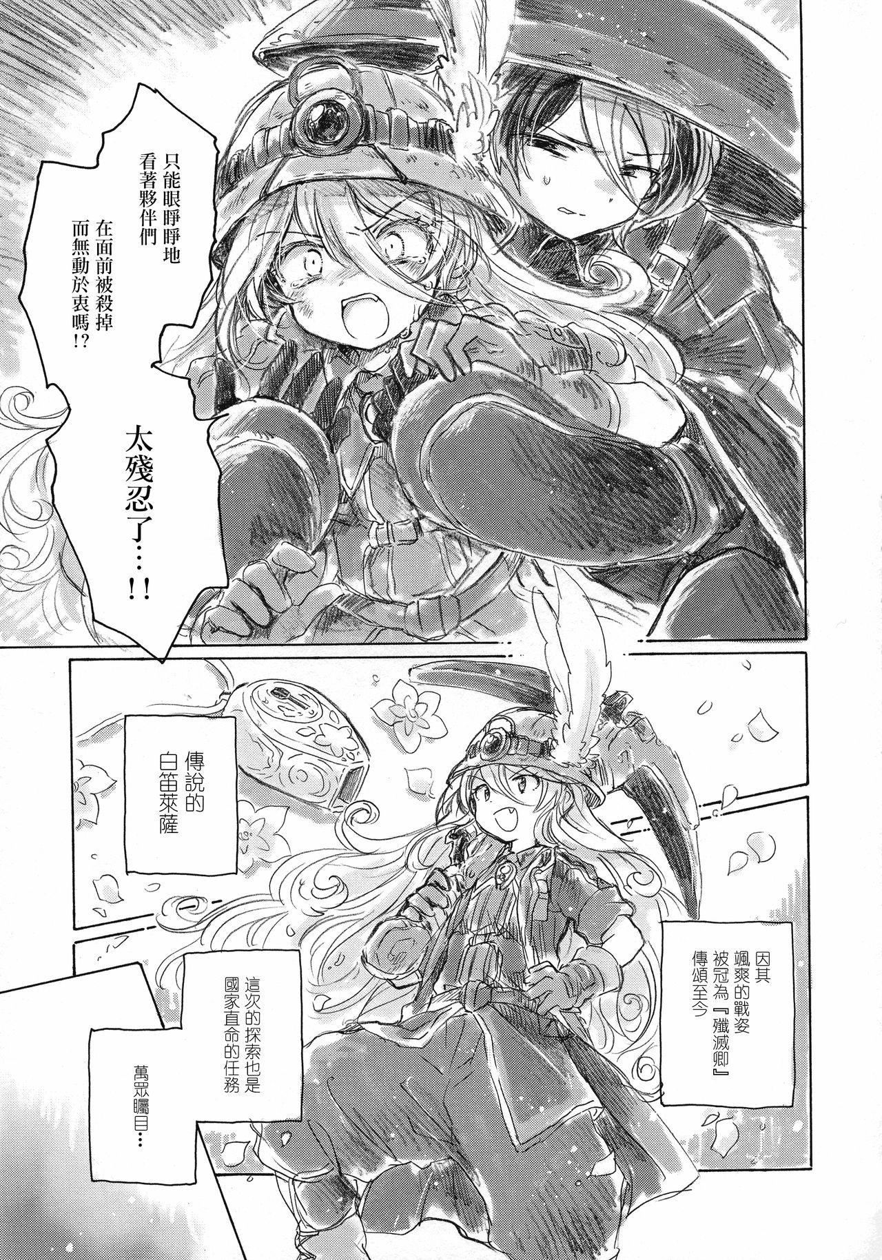 Dominatrix Inochi no Kakera - Made in abyss Spreadeagle - Page 8