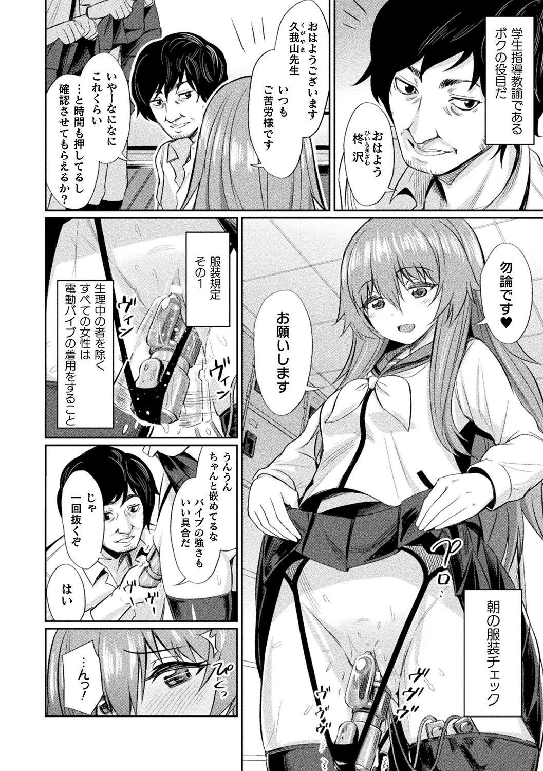 Big Natural Tits [Anthology] Bessatsu Comic Unreal Hentai Saimin ~ Nikubenki Ochi Shita Bishoujo-tachi ~ Vol.1 [Digital] 3some - Page 6