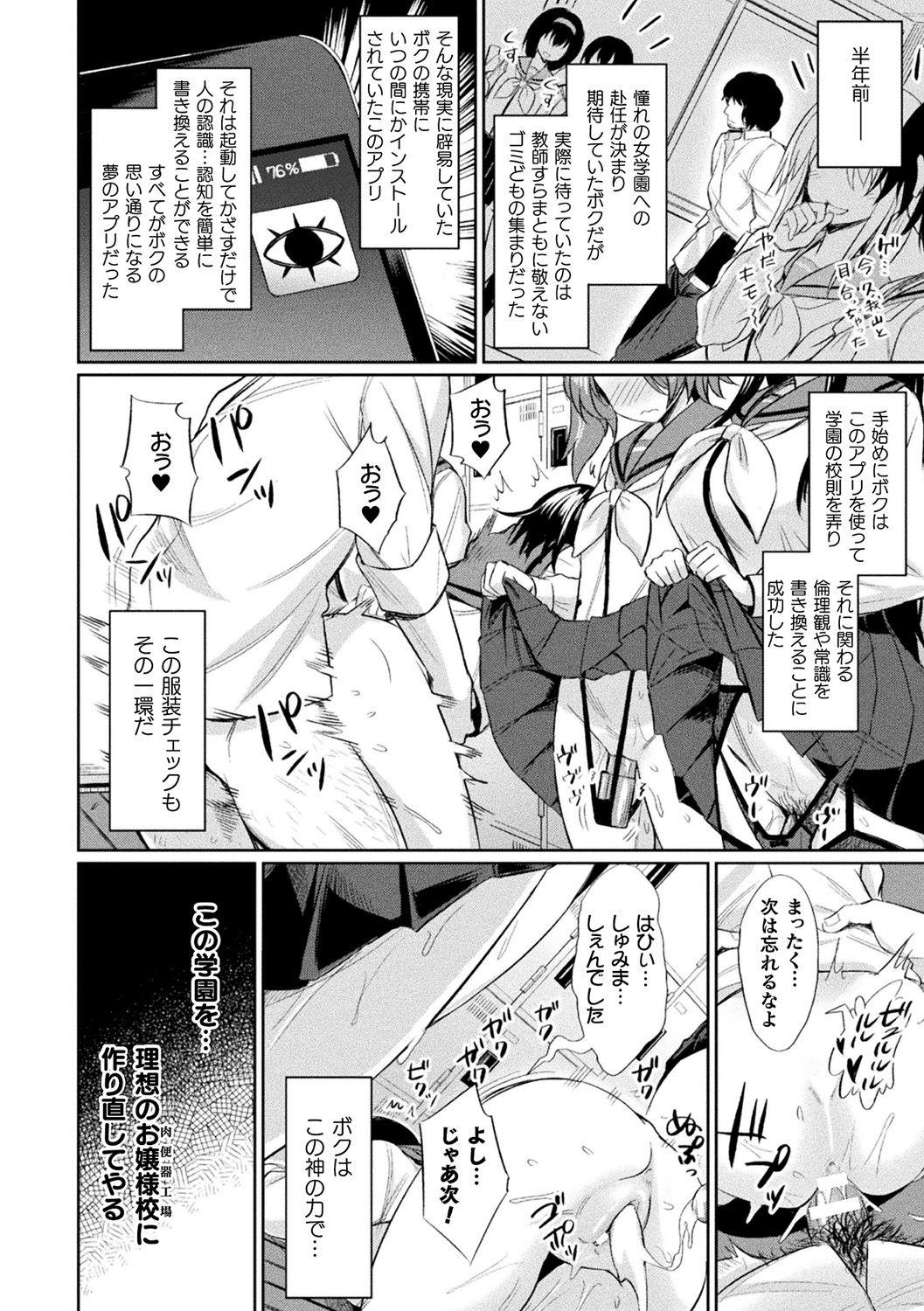 [Anthology] Bessatsu Comic Unreal Hentai Saimin ~ Nikubenki Ochi Shita Bishoujo-tachi ~ Vol.1 [Digital] 7