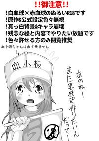 IHataraku saibō nurui R 18-da manga (hataraku saibou] 2