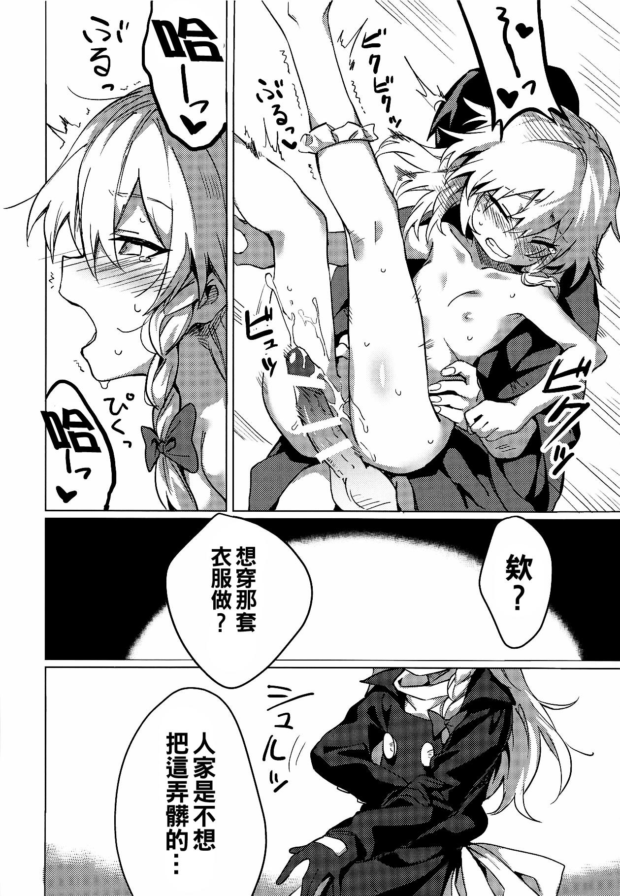 Female Domination Marisa ga Shibushibu Yarasete Kureru Hon - Touhou project Tiny Titties - Page 12