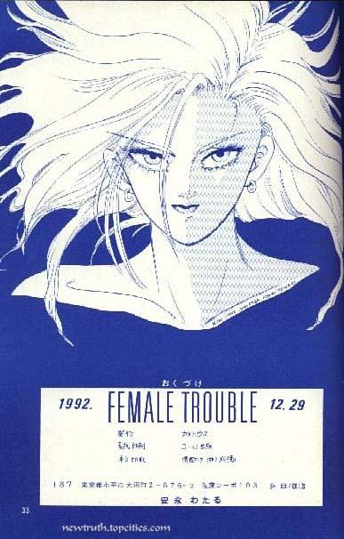 Female Trouble 32