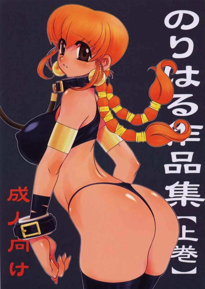 Doggy Style Porn Nori-Haru Sakuhin Shuu Macho - Page 1