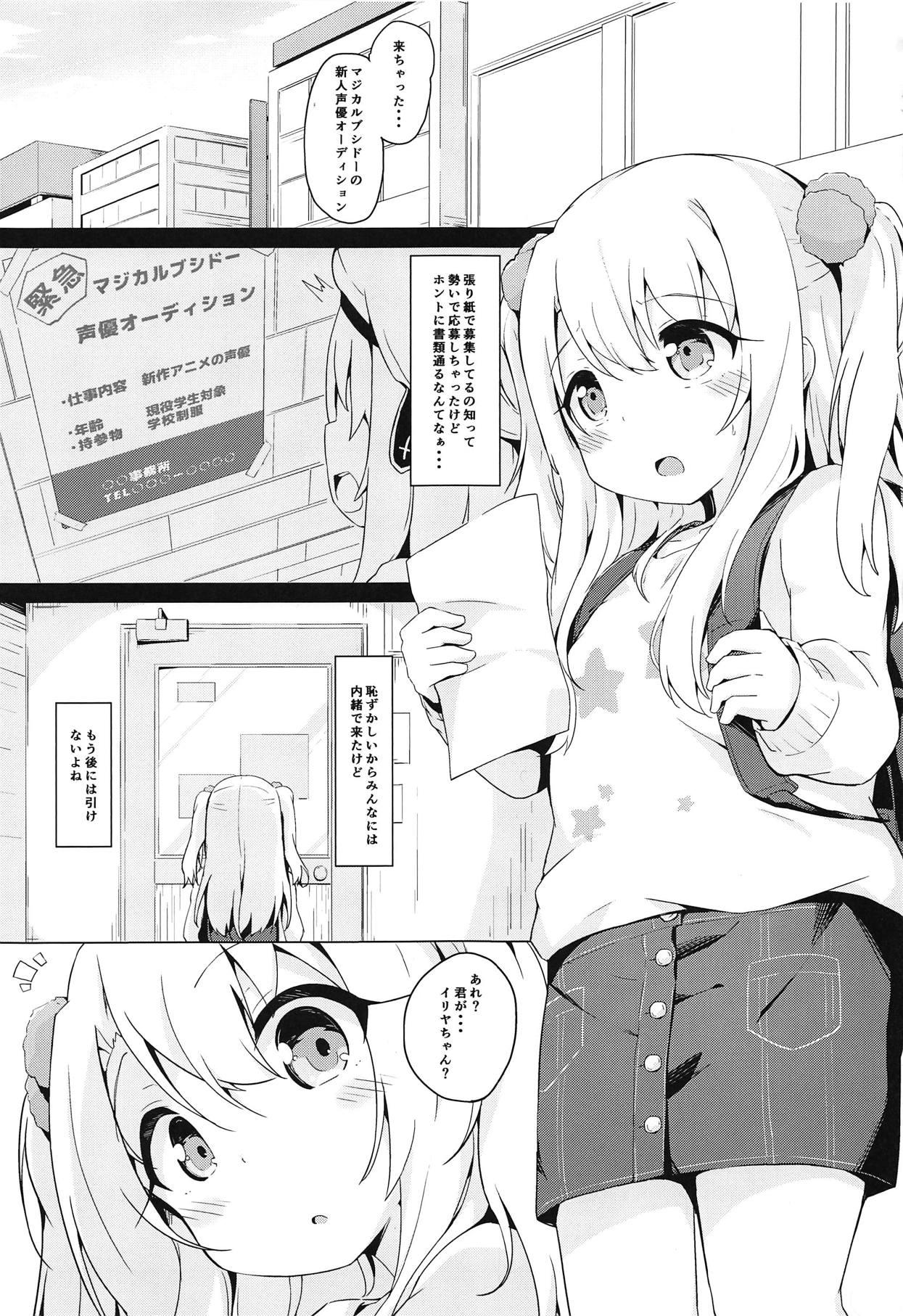 Spying Illya-chan tte Kantan ni Damaserunda ne - Fate kaleid liner prisma illya Gay Blondhair - Page 2