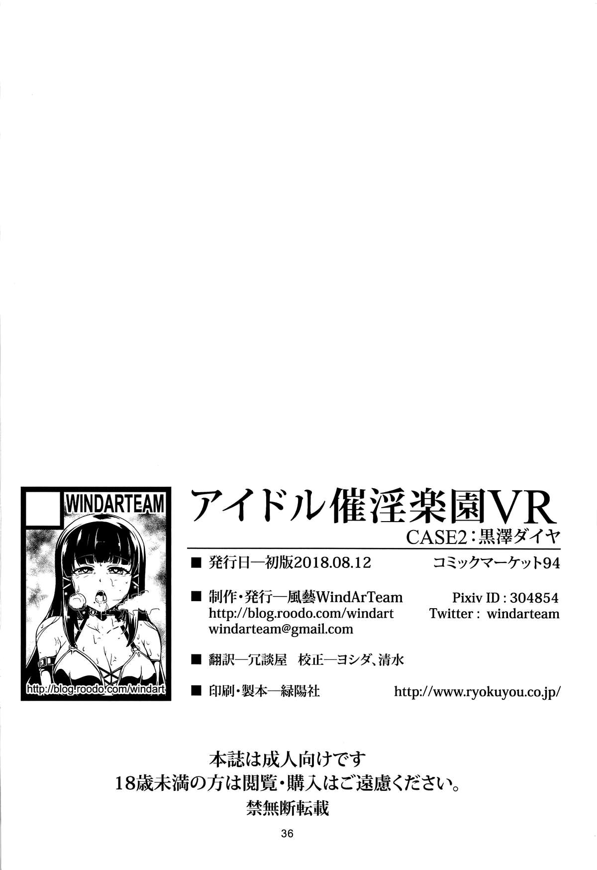 Idol Saiin Rakuen VR CASE2 Kurosawa Dia 36