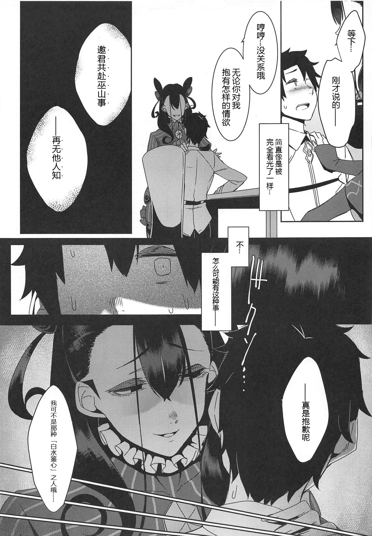 Cam Girl Seidoku no Ato ni... - Fate grand order Ballbusting - Page 11