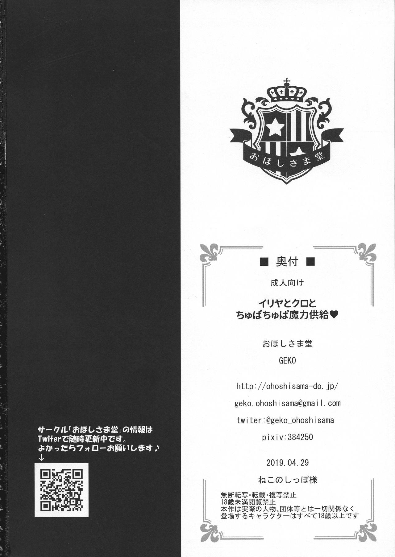 Class Illya to Kuro to Chupa Chupa Maryoku Kyokukyuu - Fate grand order Fate kaleid liner prisma illya Cumswallow - Page 21