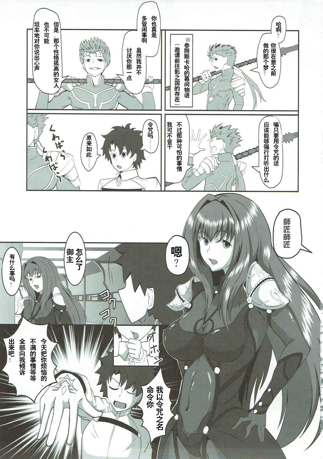 Ass Sex Scathach Alternative - Fate grand order Grandma - Page 3