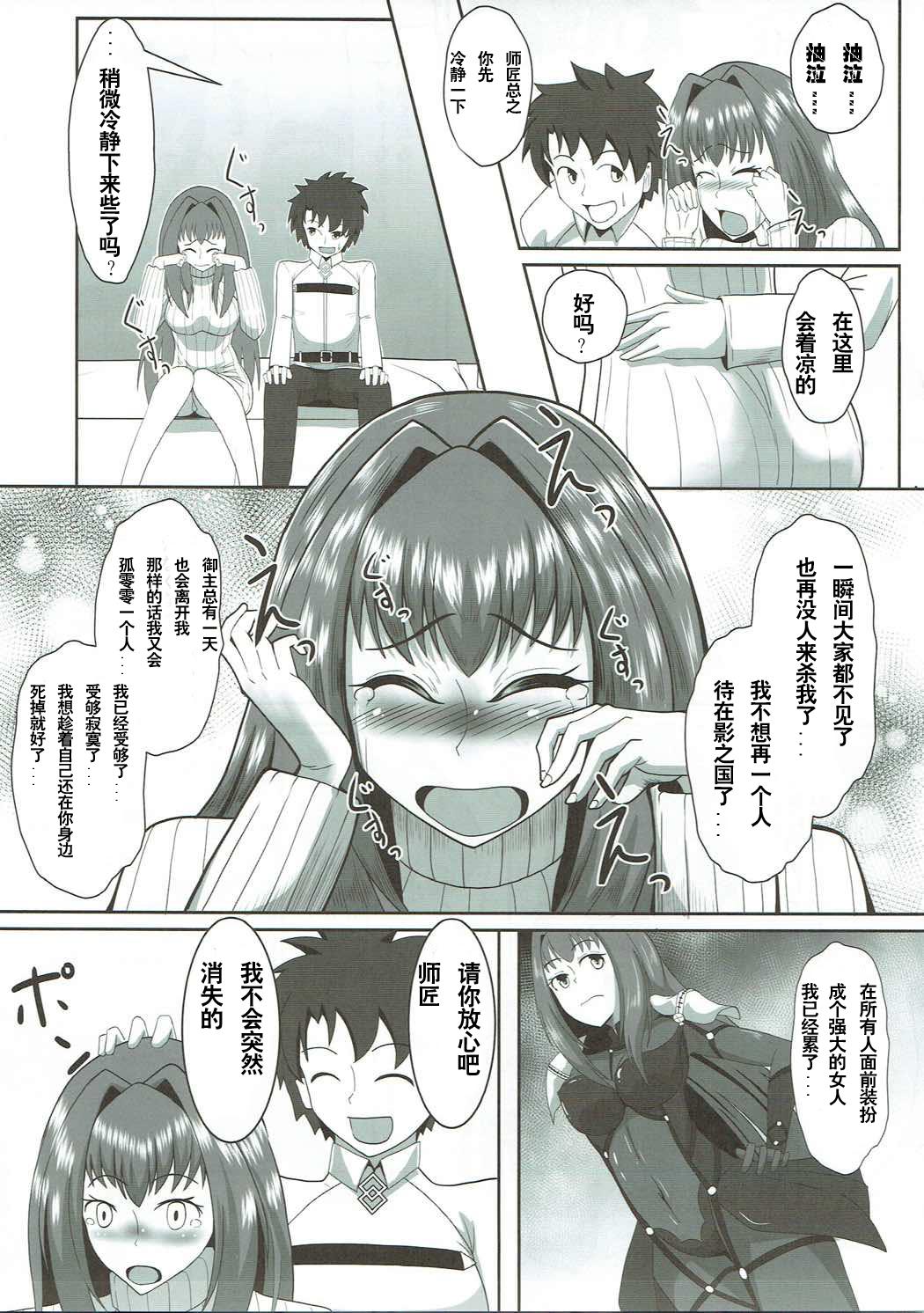 Step Mom Scathach Alternative - Fate grand order Bhabi - Page 7