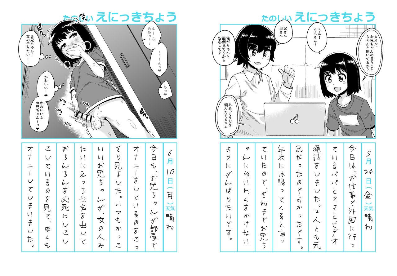 Room Onii-chan Choukyou Nikki - Original Clit - Page 4