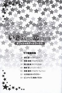 Ikinari Anata ni Koishiteiru official artbook 10