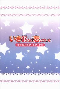 Ikinari Anata ni Koishiteiru official artbook 2