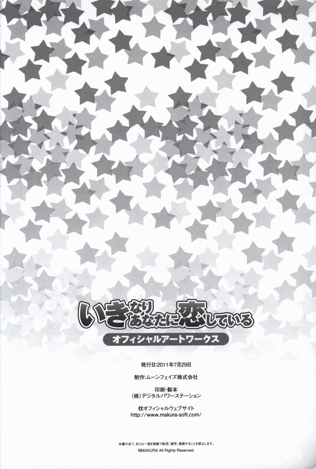 Ikinari Anata ni Koishiteiru official artbook 65