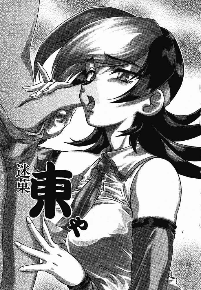 Teenpussy Meika Azumaya Vol.6 - Sailor moon Battle athletes Gaogaigar Betterman Machine - Page 2