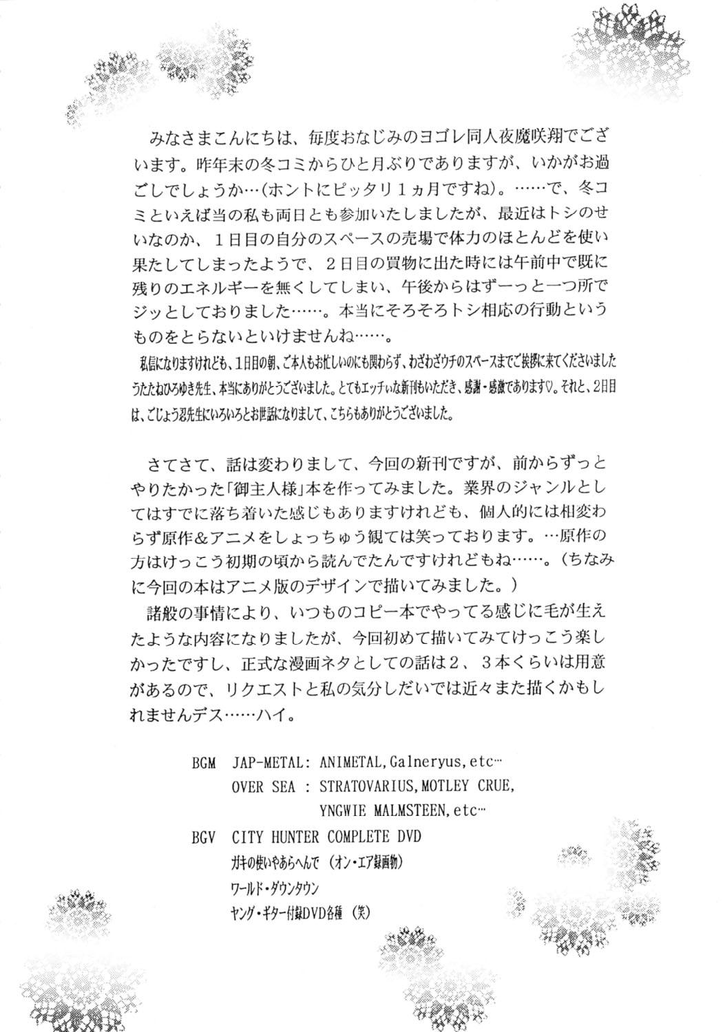 Spycam Kore demo Watashi no Goshujin-sama Volume:0 | Another Story of Gosyujinsama Volume 0 - He is my master 18 Year Old - Page 4
