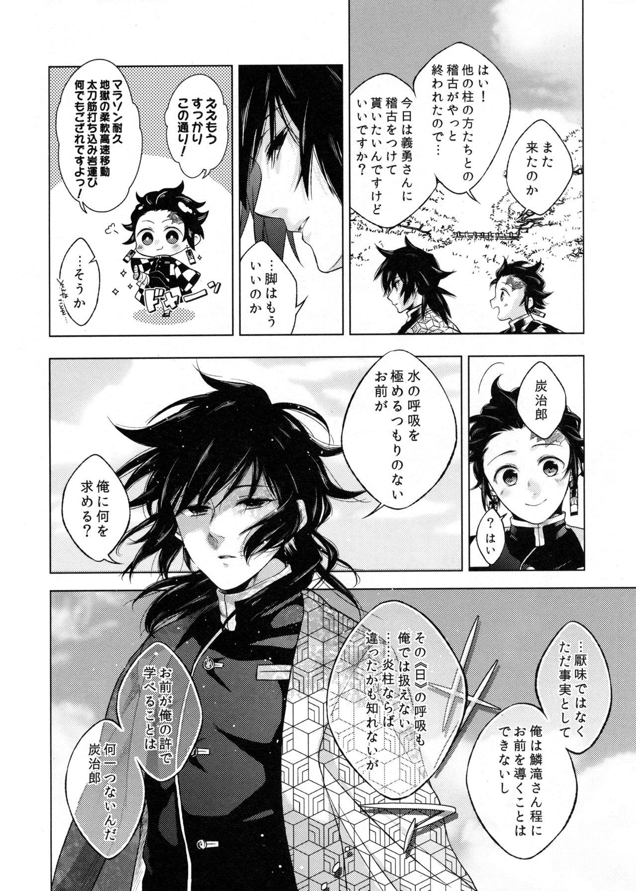 Furry Sonzai suru Ningen no Kodoku to, Sonzai shinai Eien - Kimetsu no yaiba Cunnilingus - Page 9