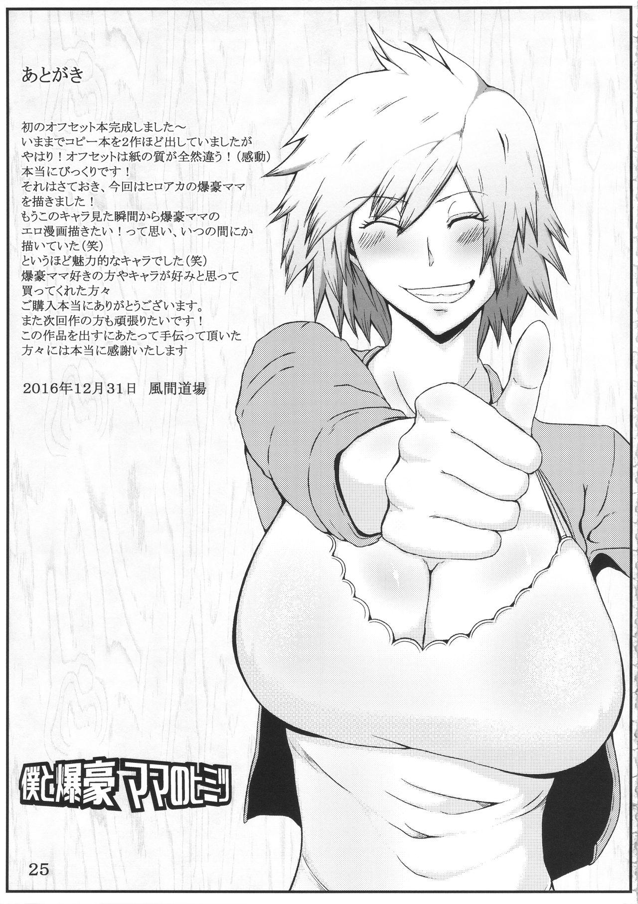 Putaria Boku to Bakugou Mama no Himitsu - My hero academia Food - Page 26