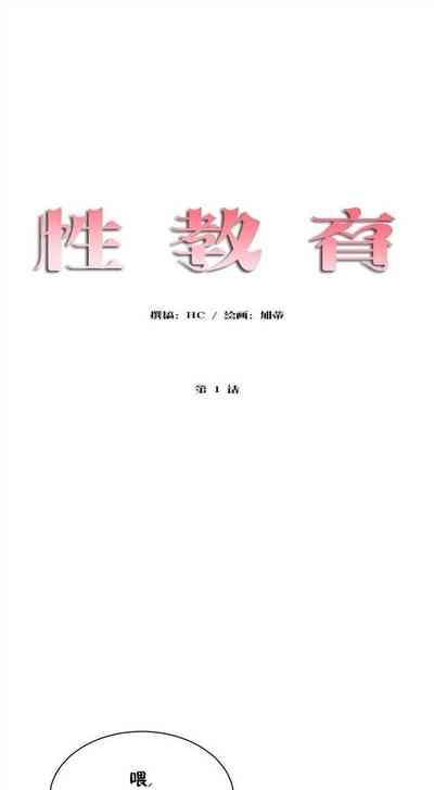 性教育 1-48.5 中文翻译（完結） 2