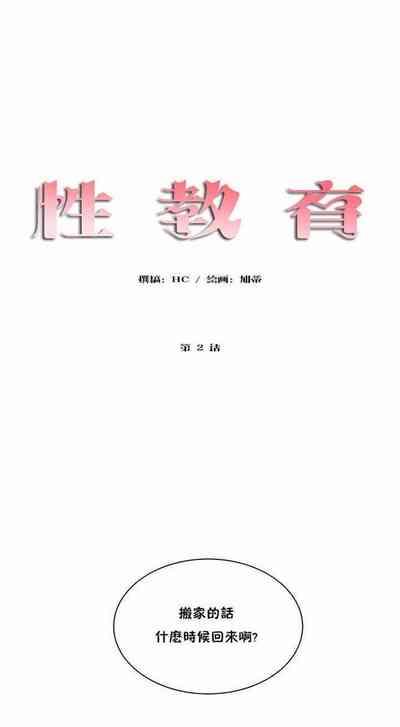 性教育 1-48.5 中文翻译（完結） 9