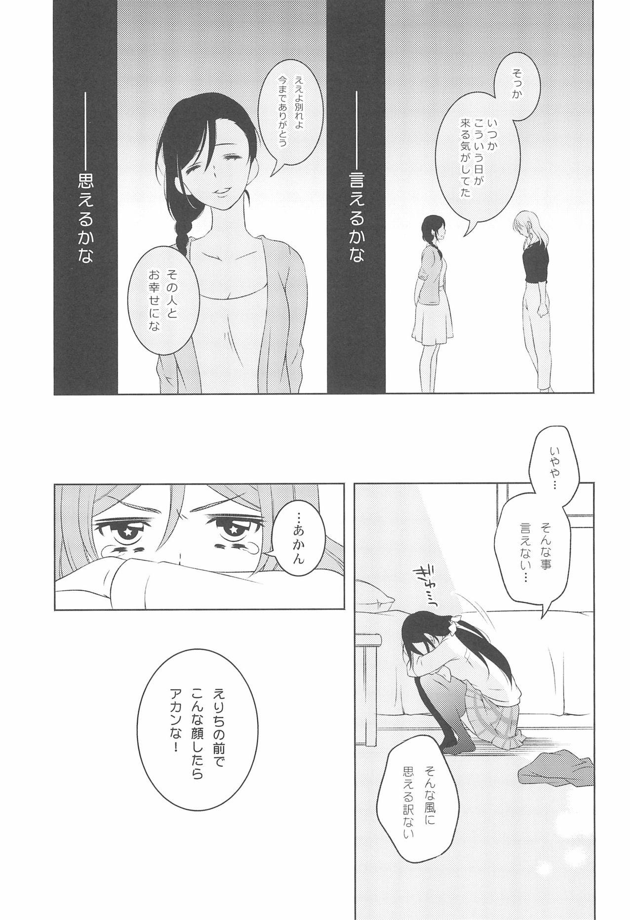 Rough Fucking Kousaku shita no wa Kanojo no Shiten - Love live Mmf - Page 13