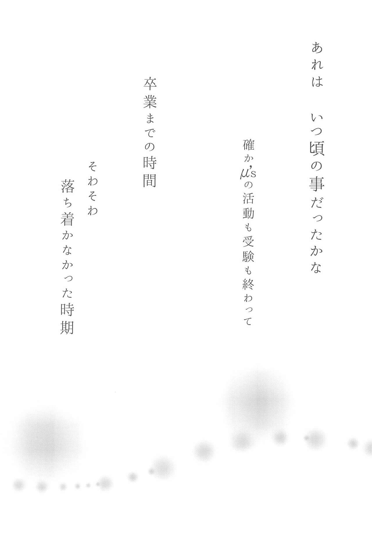 Putaria Kousaku shita no wa Kanojo no Shiten - Love live Tesao - Page 6