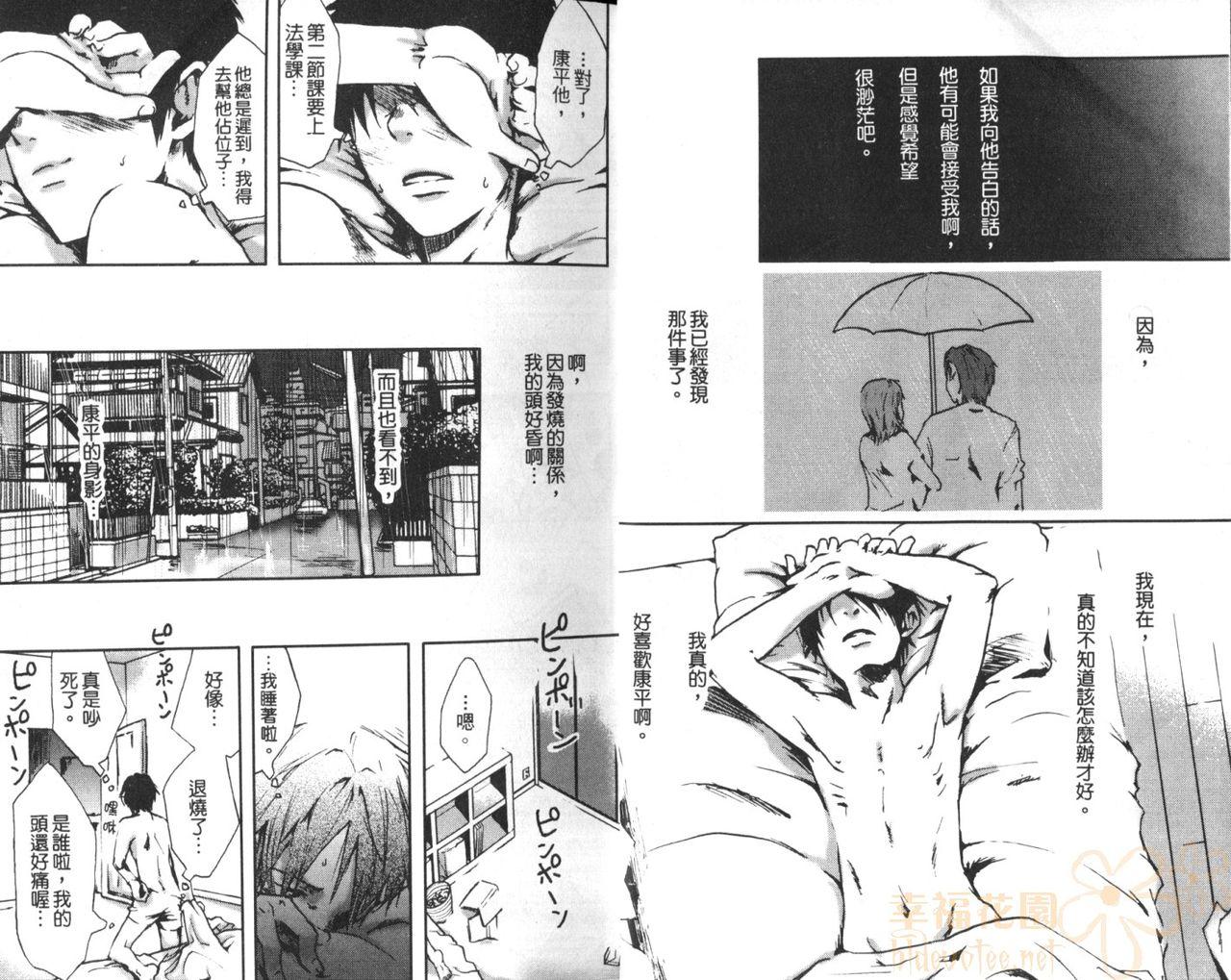 Romantic [Tsukumo Gou] 【19号(つくも号)】最後的三月（中文）(chinese) Gay Public - Page 9