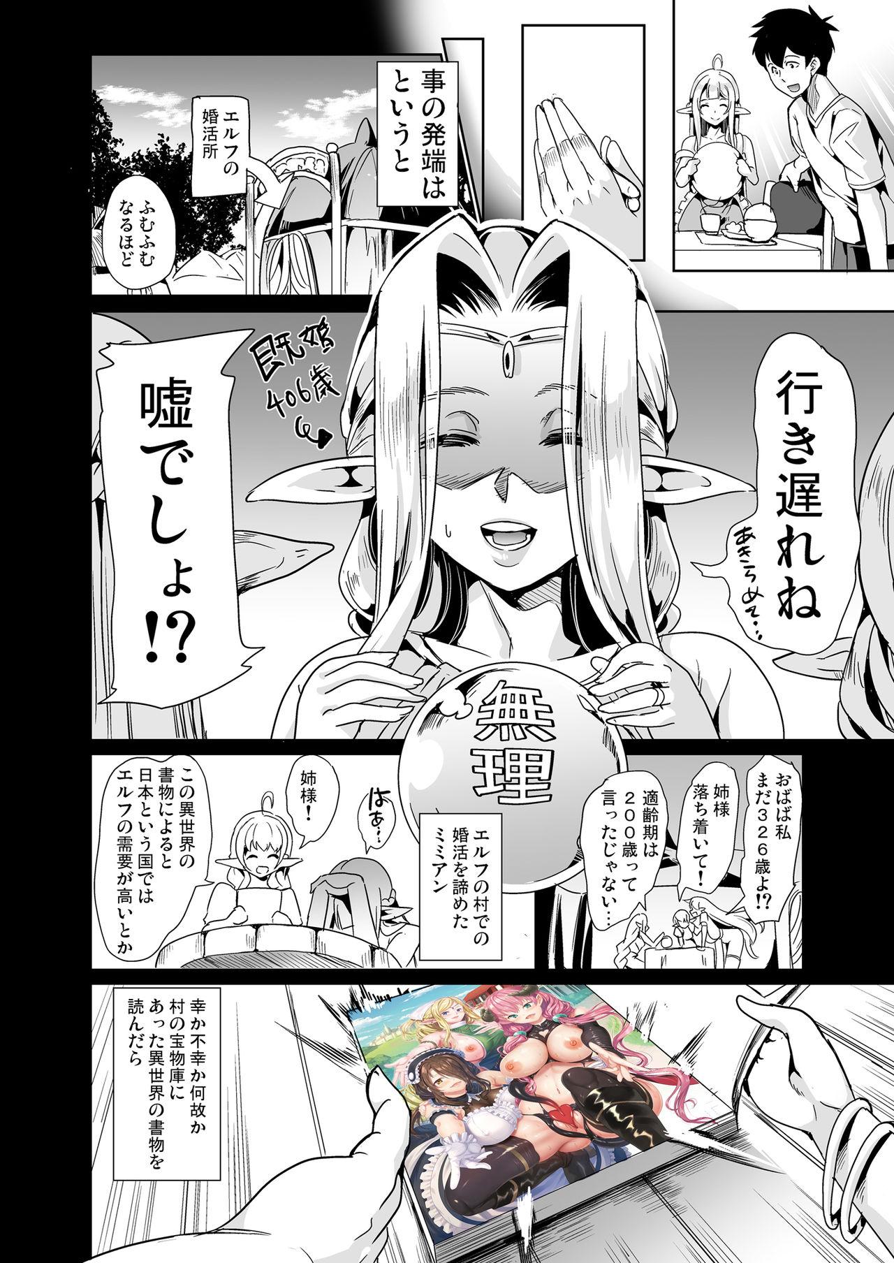 Blow Job Sukebe Elf Shimai, Konkatsu ni Kuru - Original Verga - Page 3