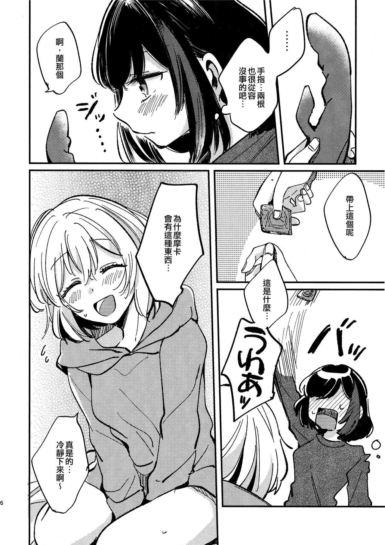 Fitness Ai no Aru Hibi | 有愛的每一天 - Bang dream Gaybukkake - Page 6