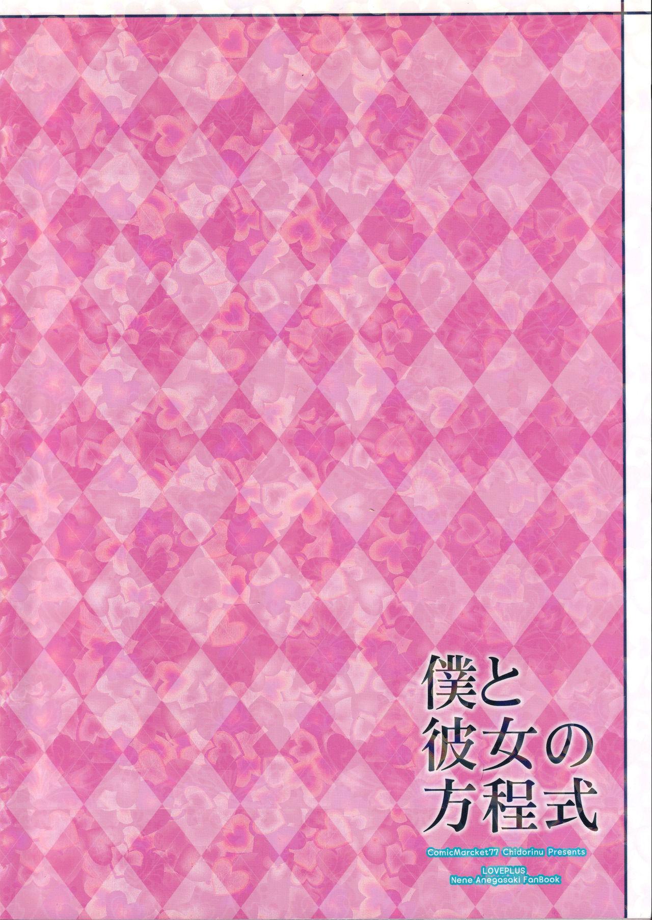 Doublepenetration Boku to Kanojo no Houteishiki - Love plus Sensual - Page 22