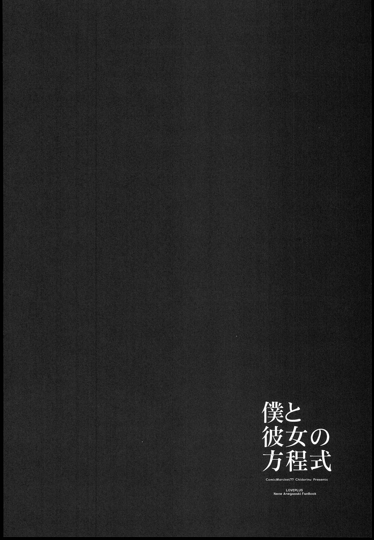 India Boku to Kanojo no Houteishiki - Love plus Japanese - Page 3