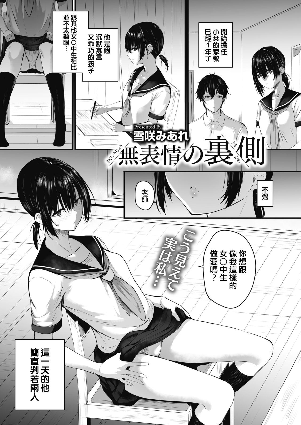 Flexible Muhyoujou no Uragawa Mms - Page 1
