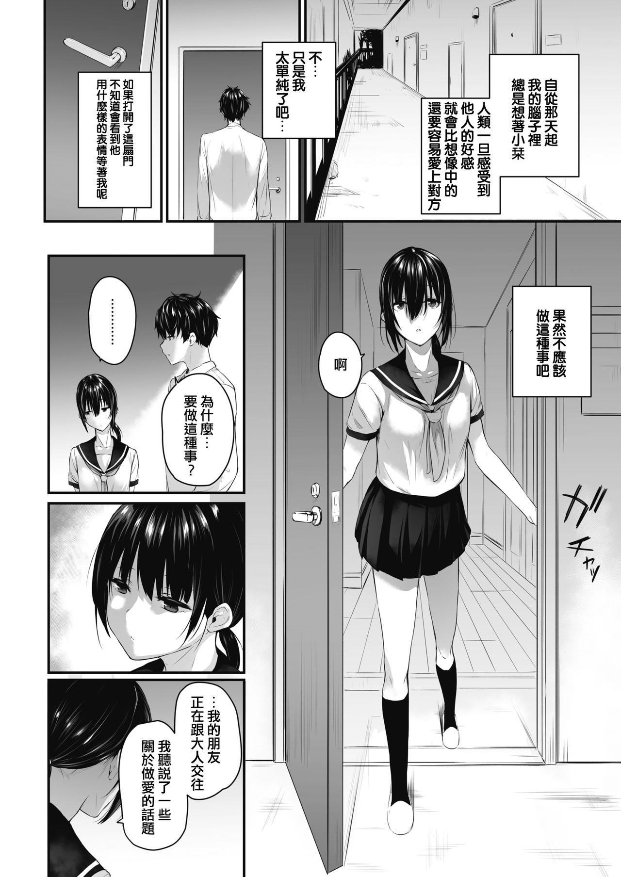 Cocksucking Muhyoujou no Uragawa Fake - Page 4