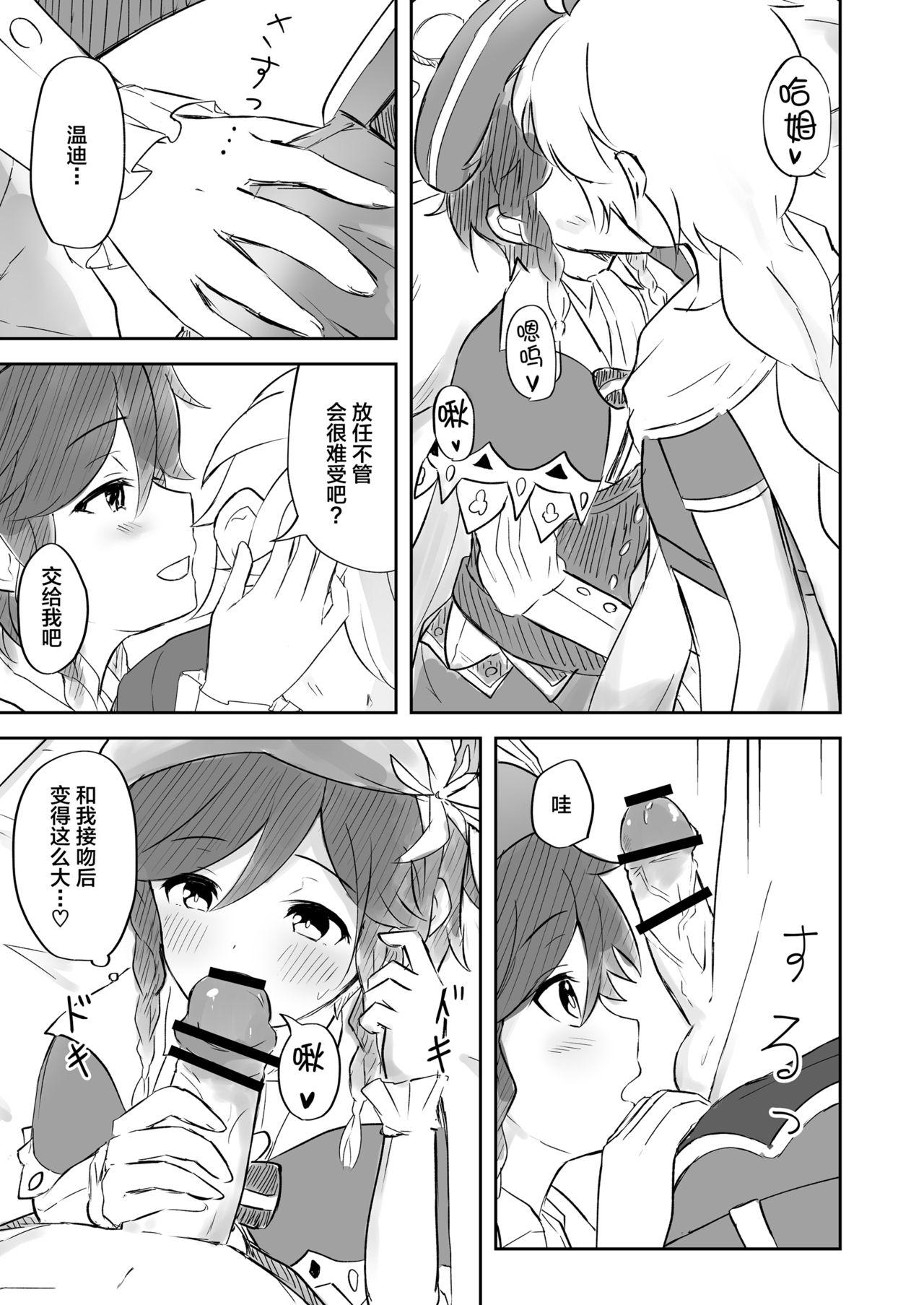 Hardcorend Koikogareru Soyokaze - Genshin impact Ass Licking - Page 6