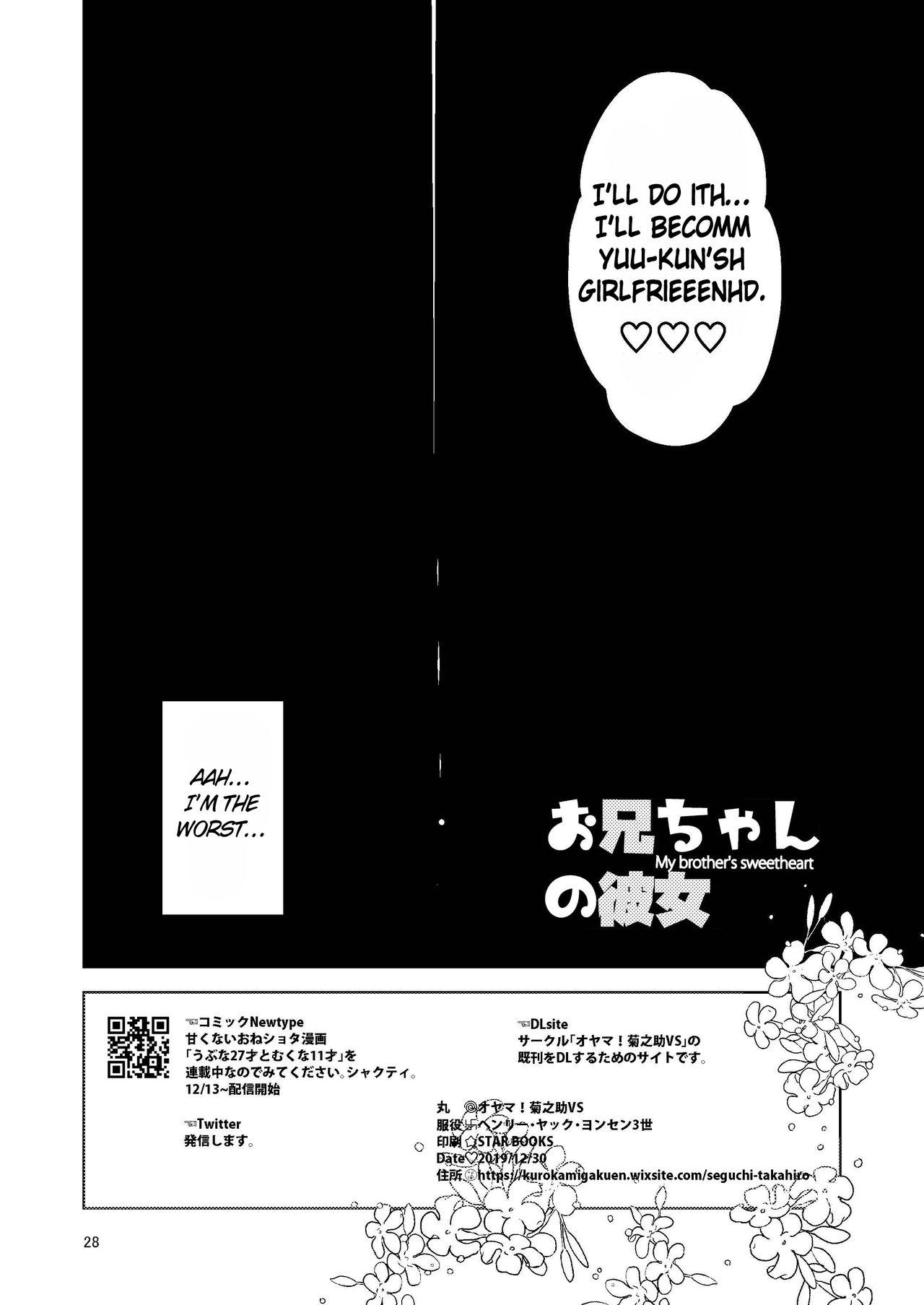 Onii-chan no Kanojo | My Brother's Sweetheart 29
